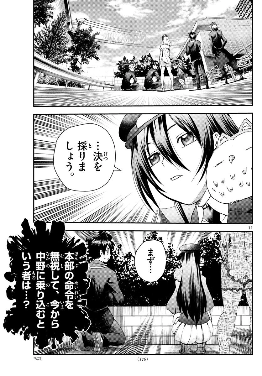 ページ 11 — 第218話