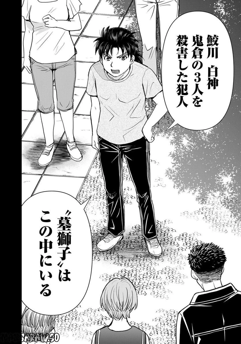 ページ 10 — 第23話