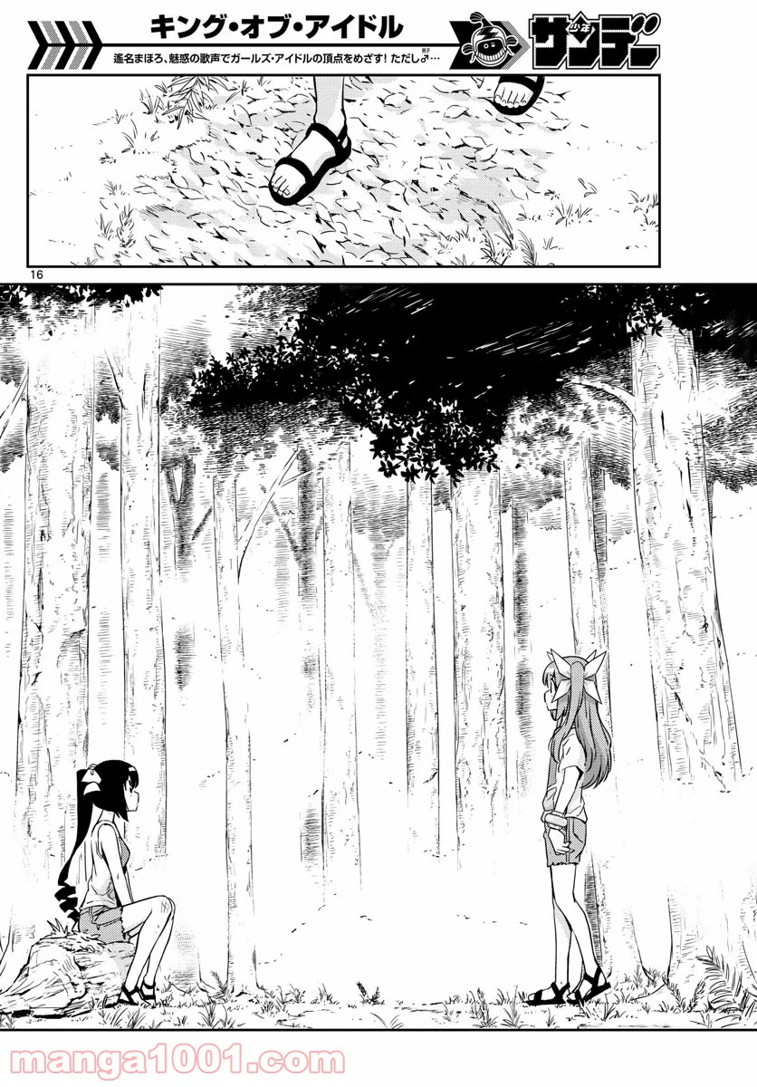 ページ 16 — 第56話