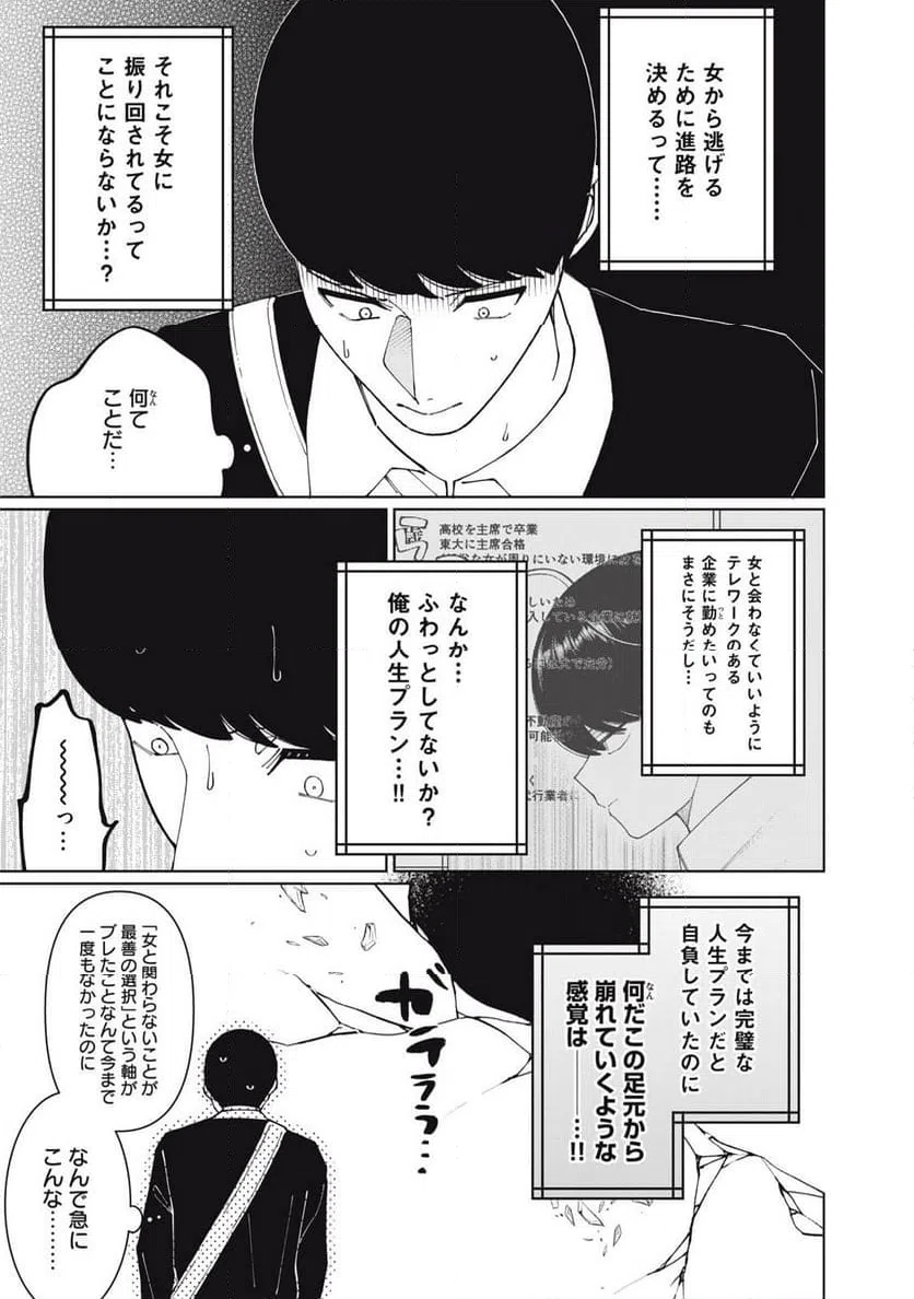ページ 9 — 第25話