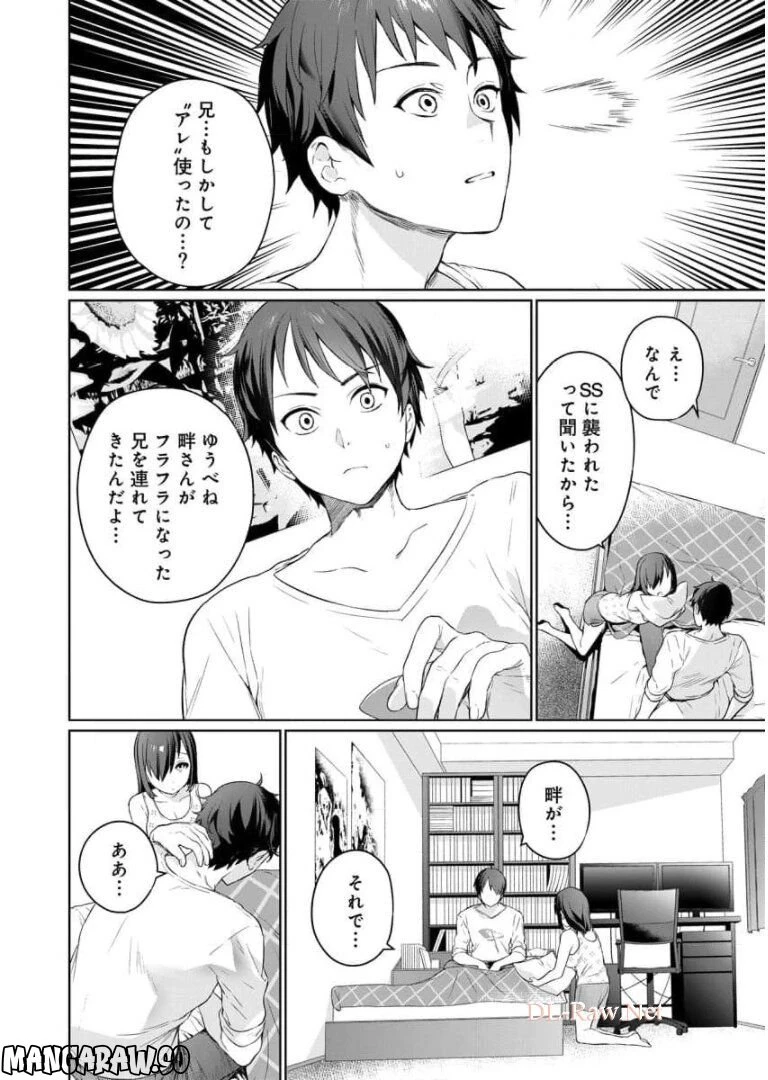 ページ 22 — 第3話