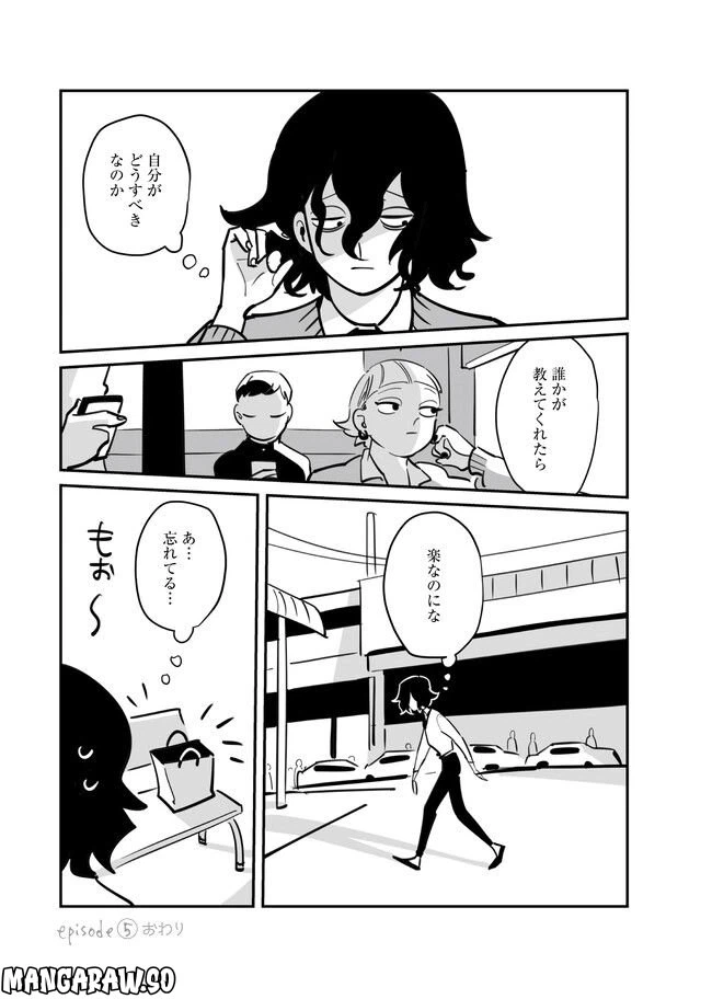 ページ 5 — 第5.3話