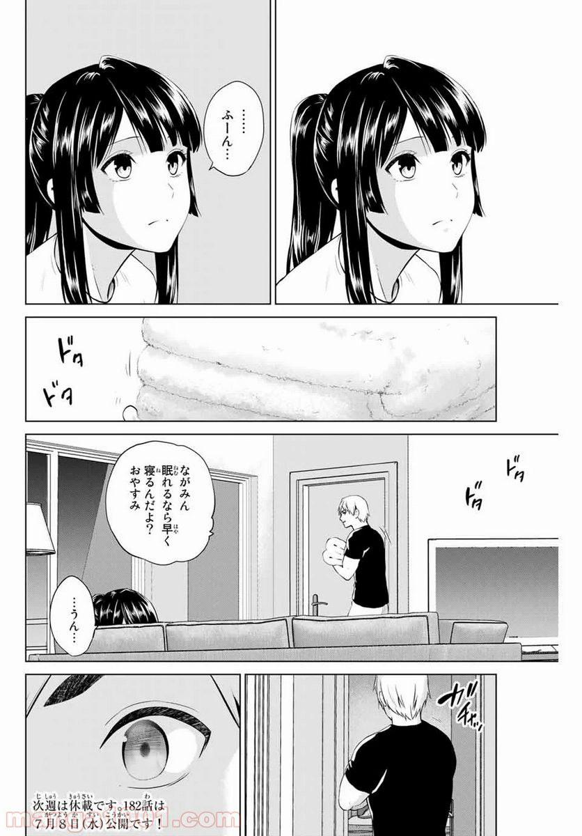 ページ 20 — 第181話