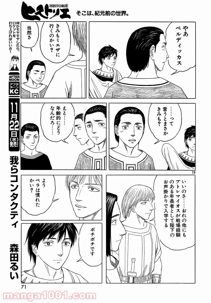 ページ 19 — 第101話