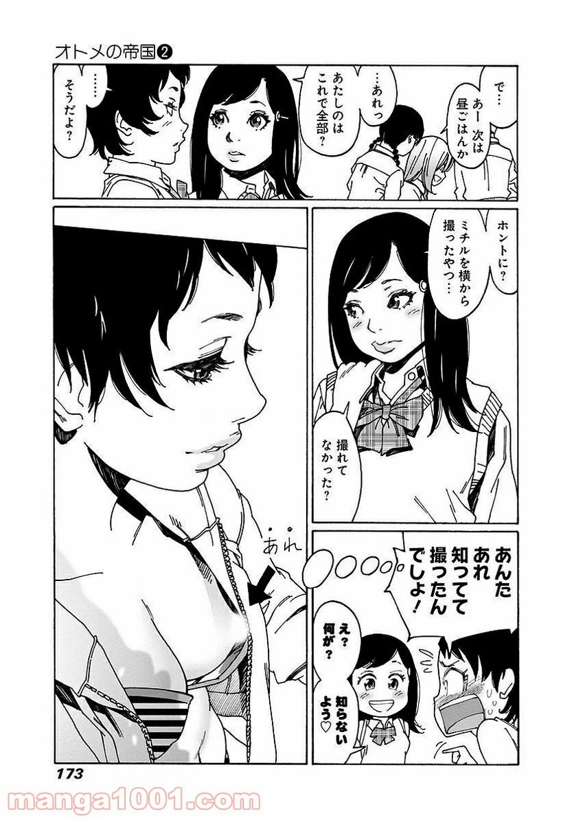 ページ 7 — 第28話