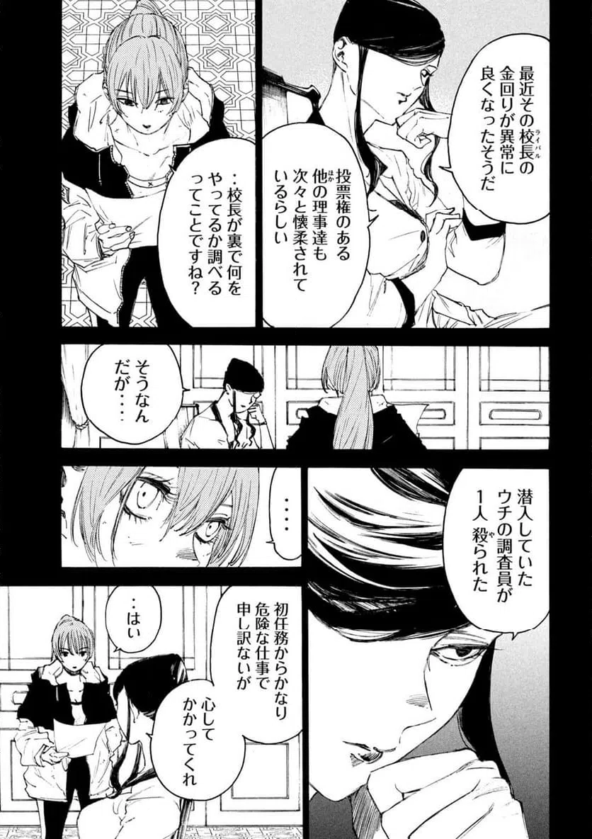 ページ 11 — 第7話