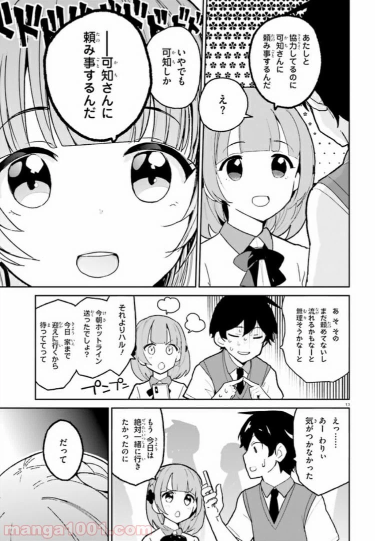 ページ 13 — 第4話