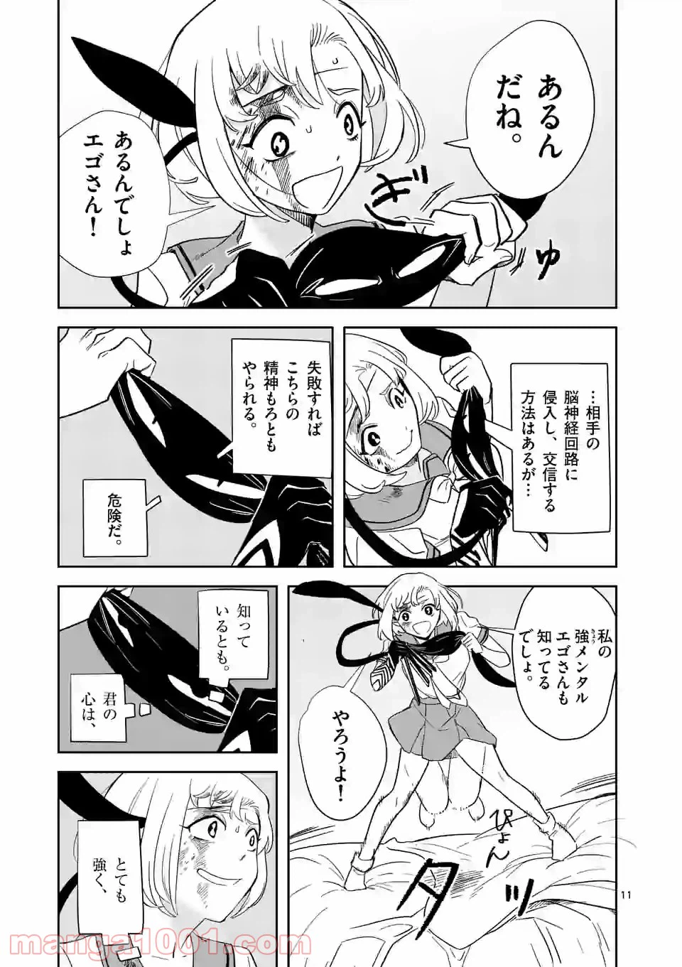 ページ 11 — 第29話