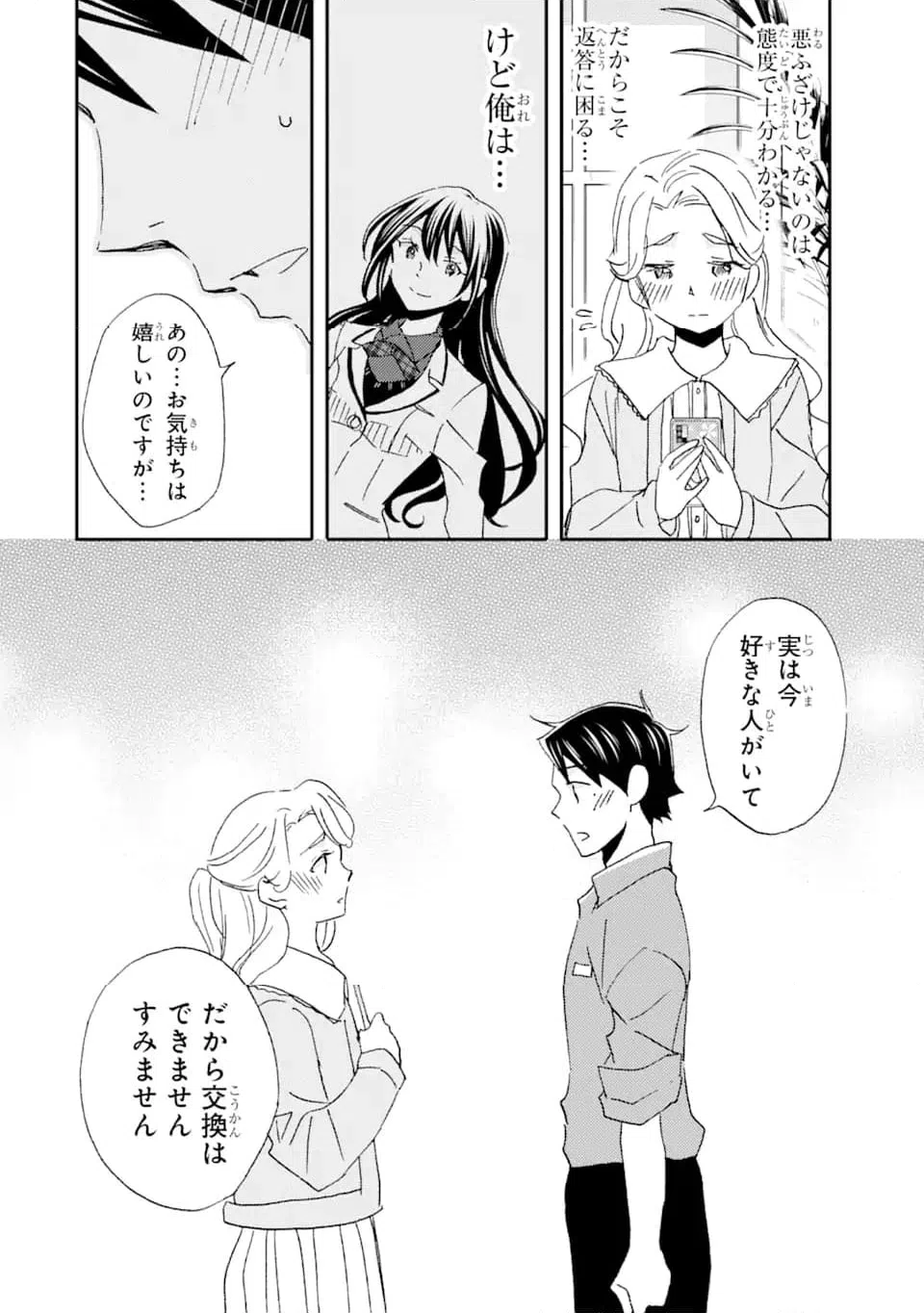 ページ 4 — 第22.1話