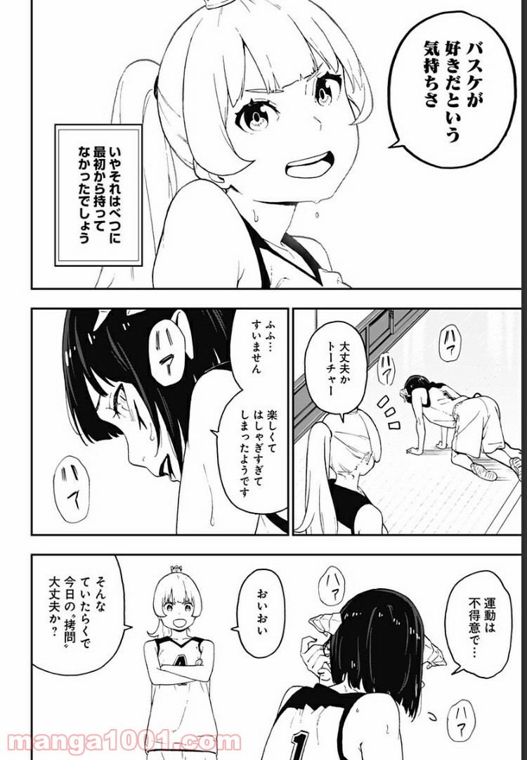 ページ 10 — 第50話