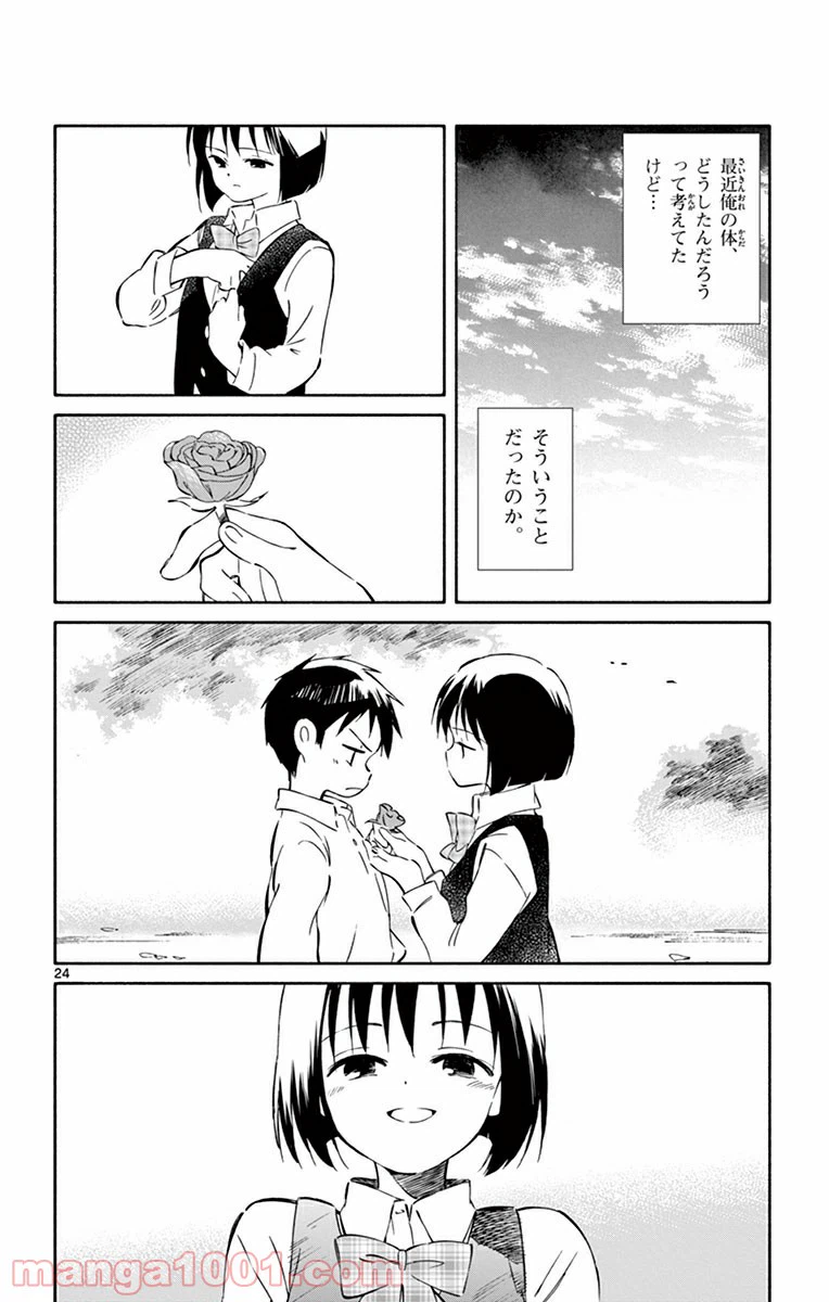 ページ 24 — 第35話