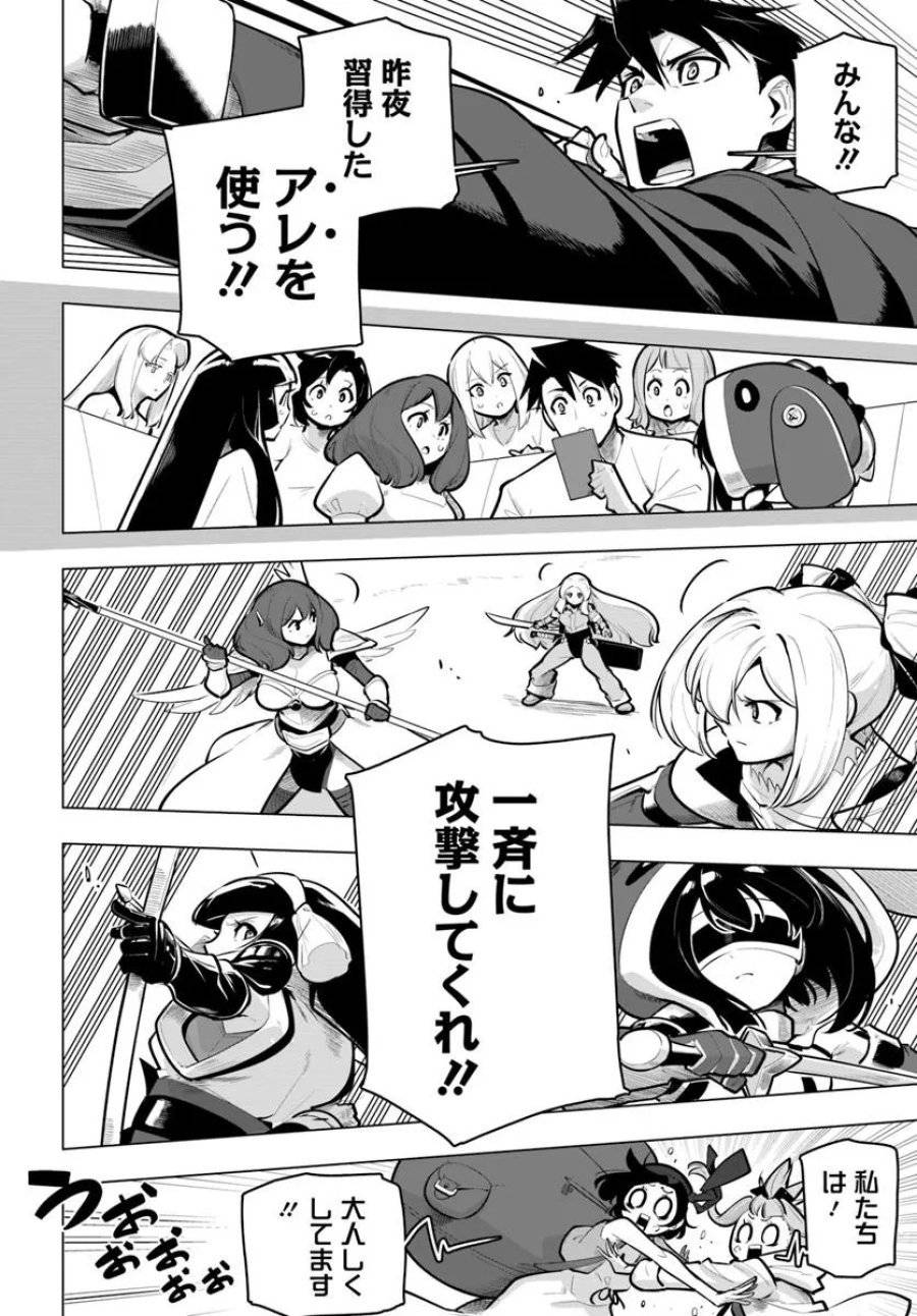 ページ 30 — 第36話
