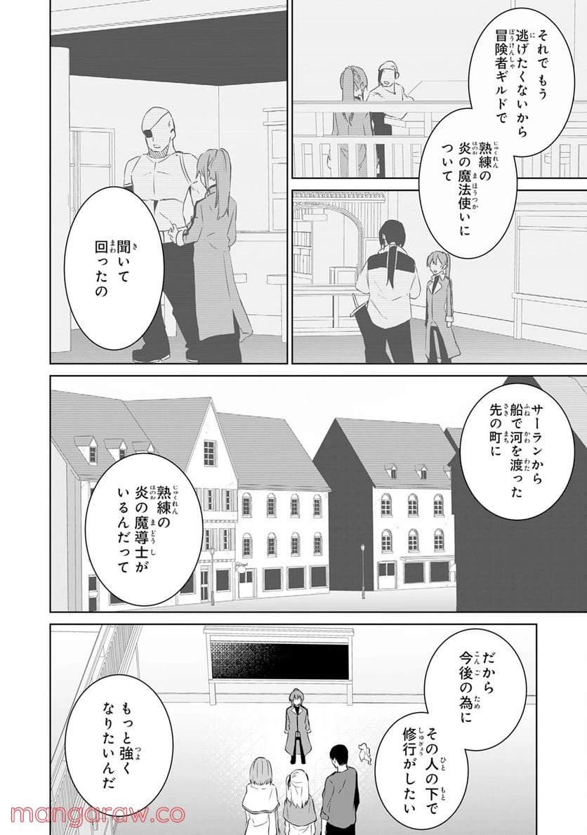 ページ 14 — 第12話