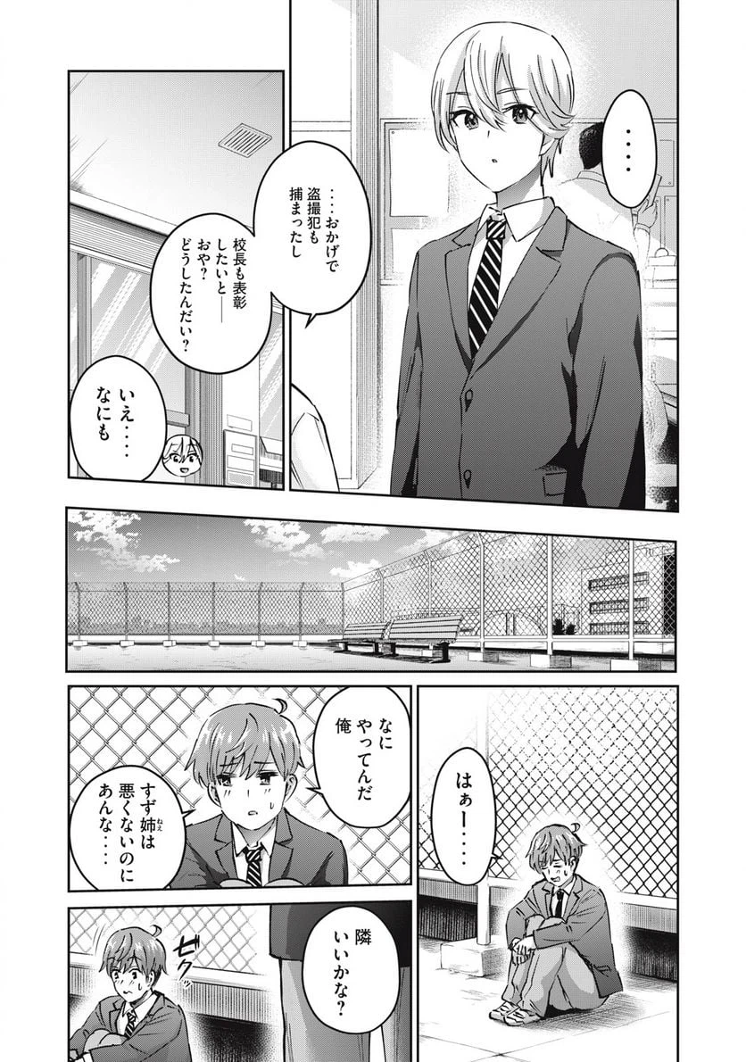 ページ 3 — 第44話