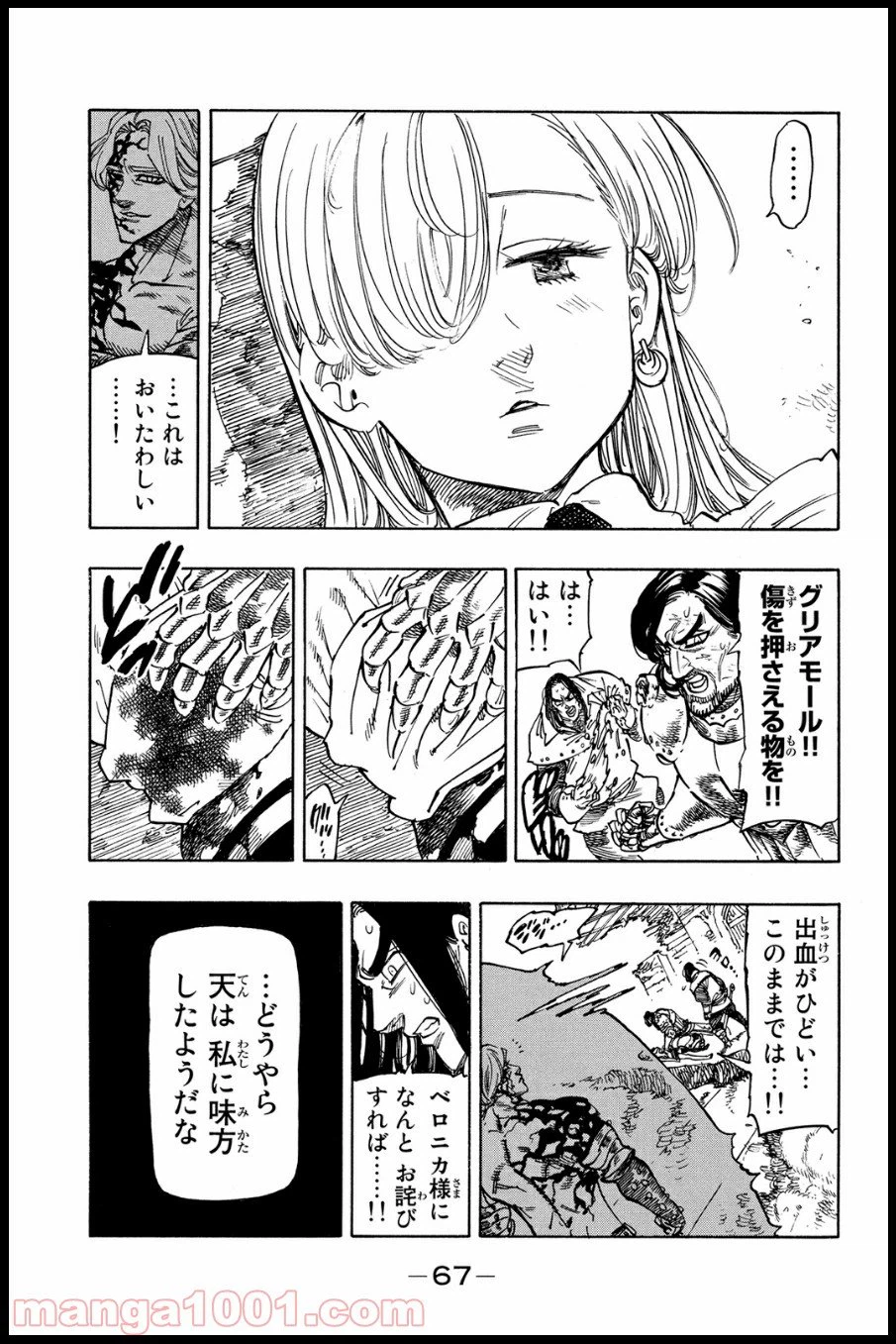 ページ 3 — 第90話
