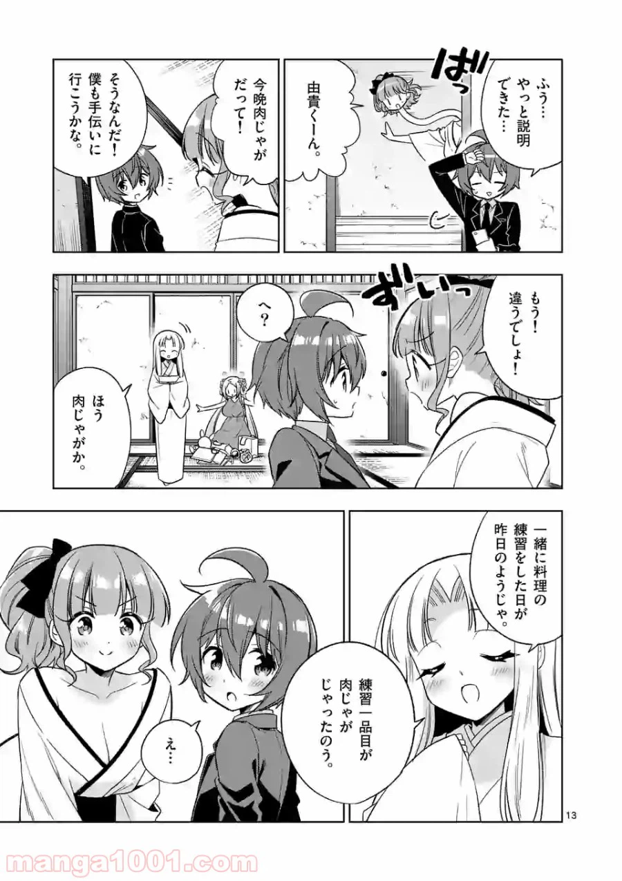 ページ 13 — 第93話