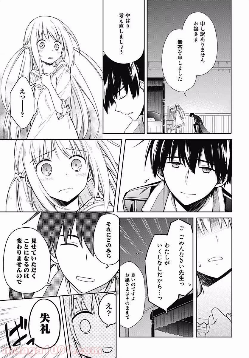 ページ 16 — 第6話