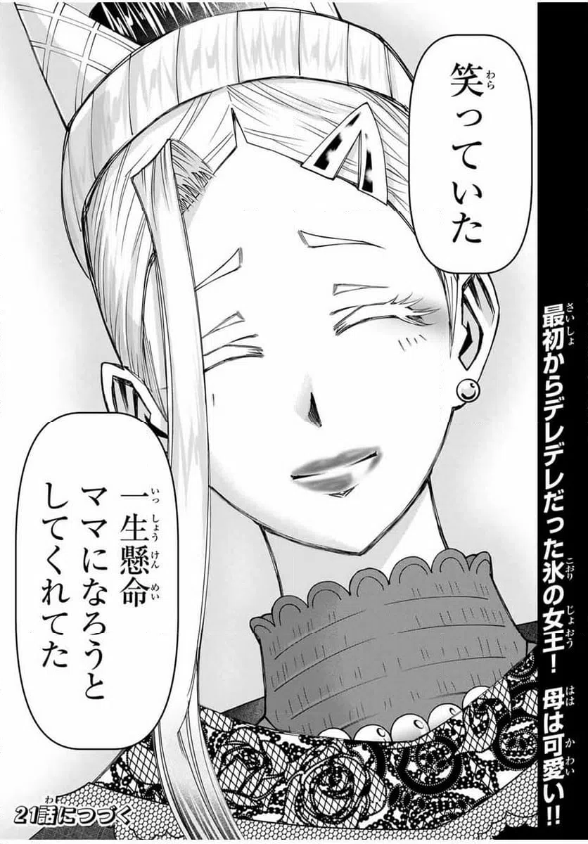 ページ 15 — 第20話
