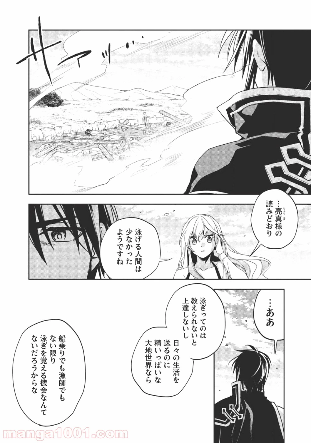 ページ 33 — 第18話