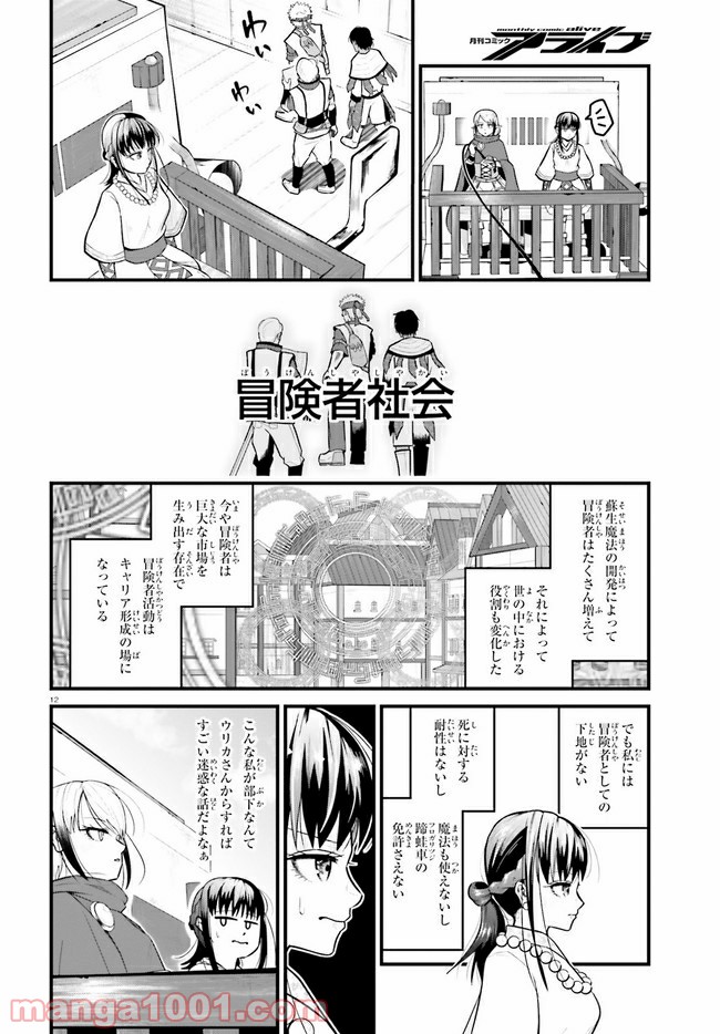 ページ 12 — 第1話