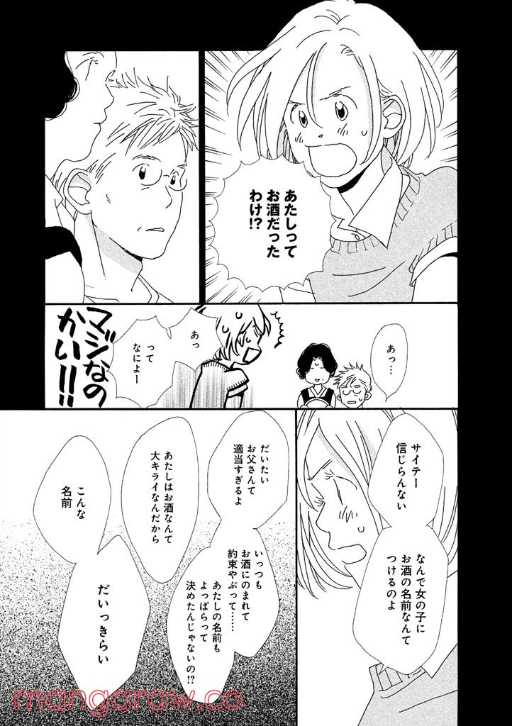 ページ 13 — 第9話