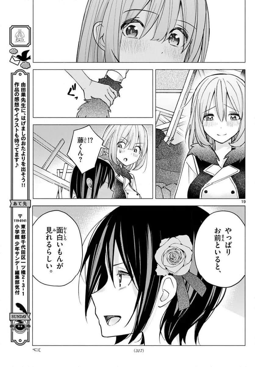 ページ 19 — 第64話