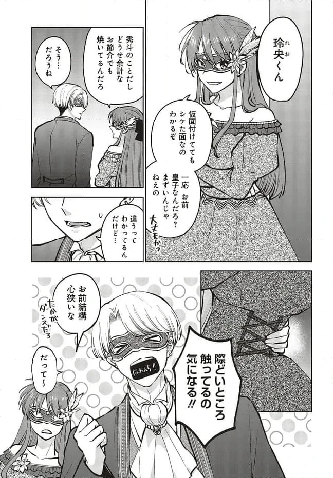 ページ 13 — 第20.1話