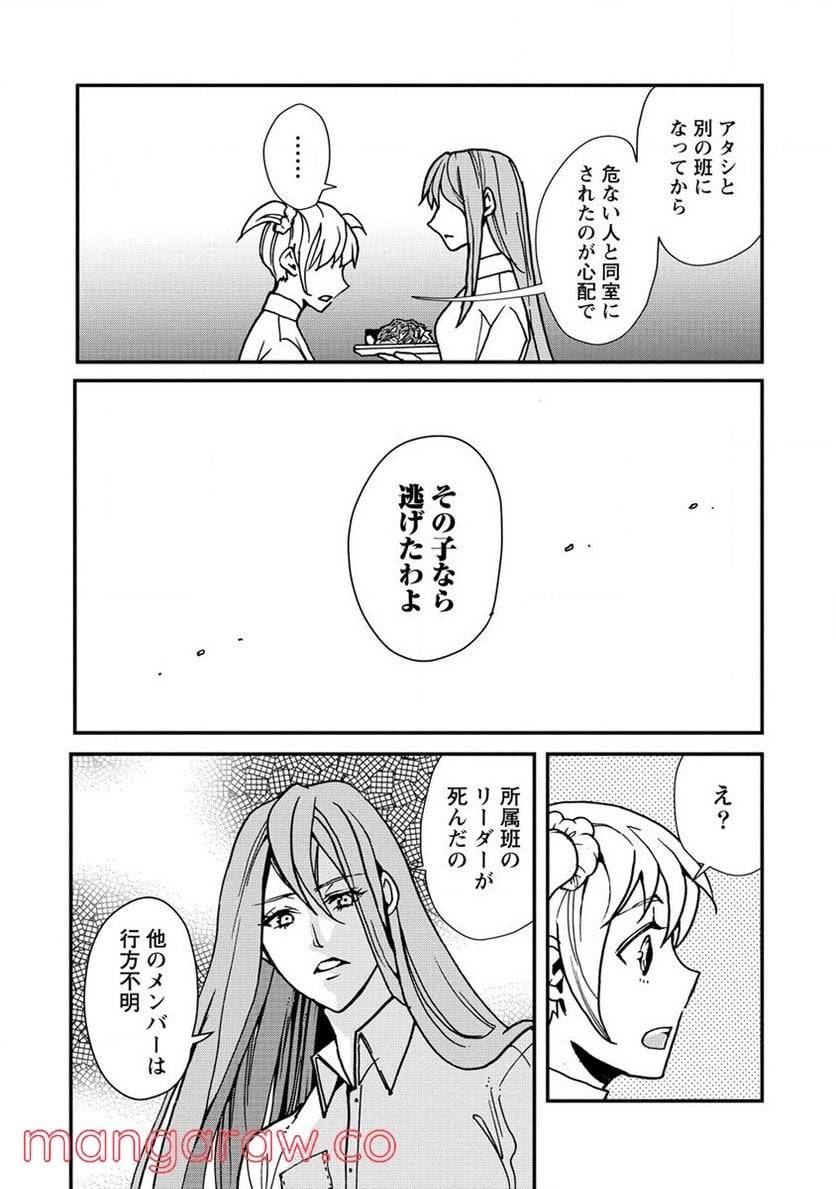 ページ 9 — 第27話