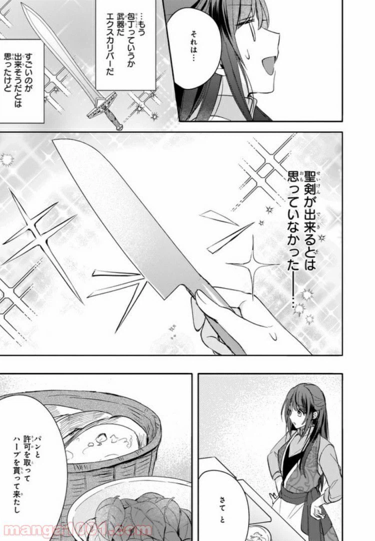 ページ 3 — 第7話