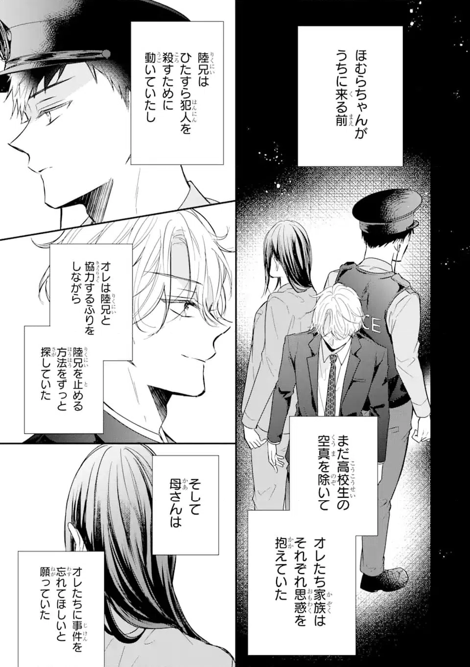 ページ 7 — 第18.1話