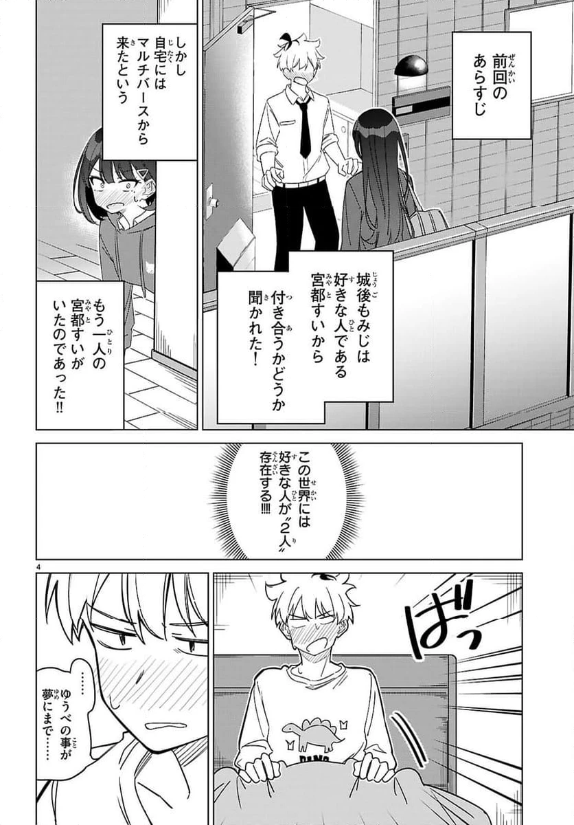 ページ 4 — 第2話