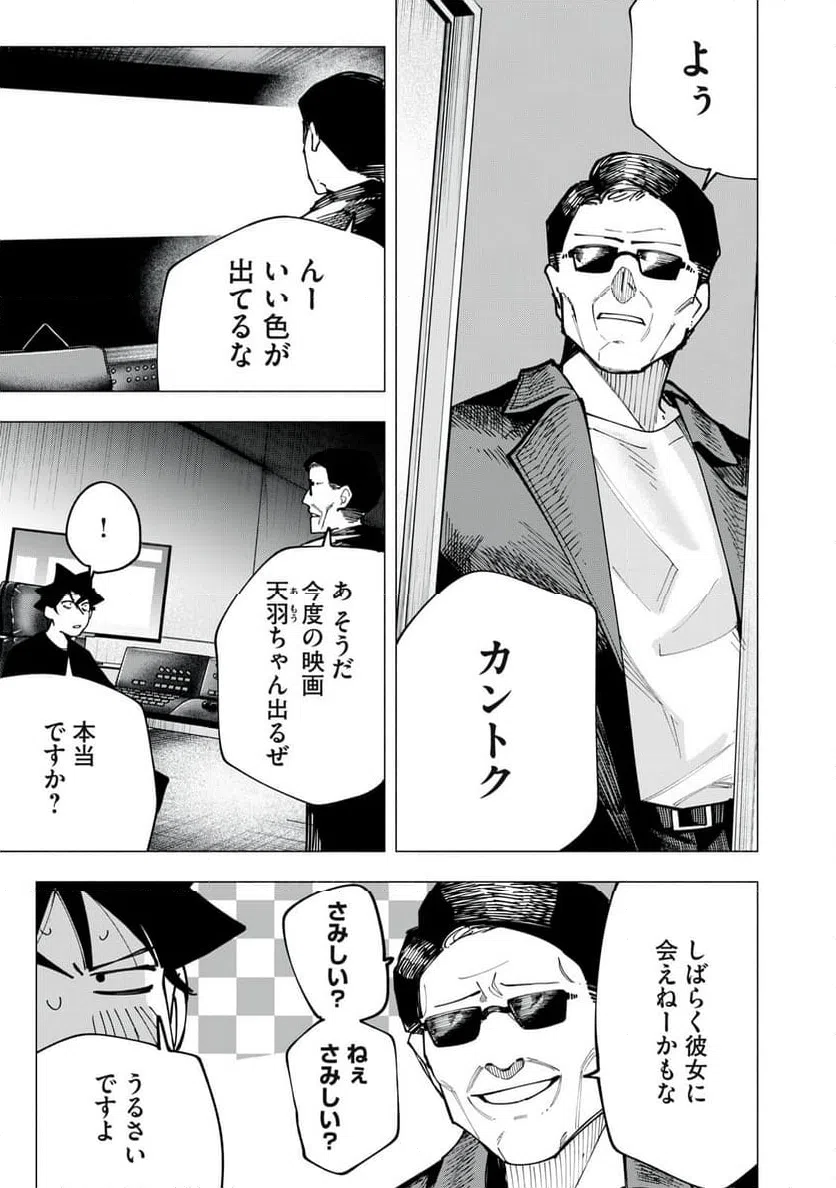 ページ 5 — 第84話