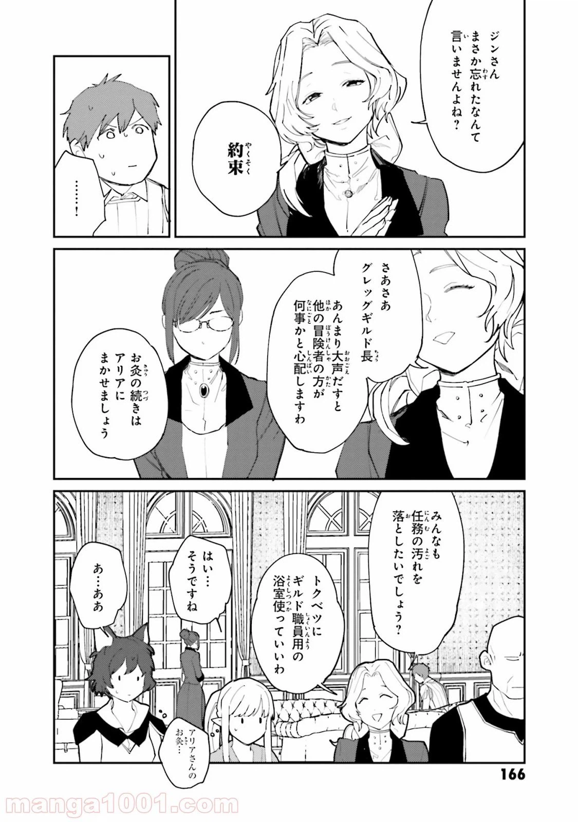 ページ 16 — 第14話