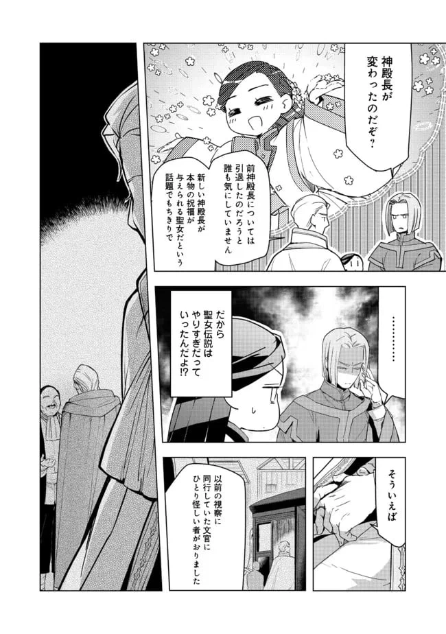 ページ 16 — 第26話