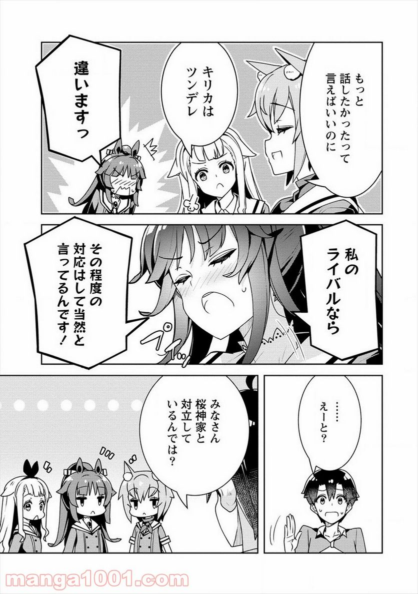 ページ 17 — 第14話