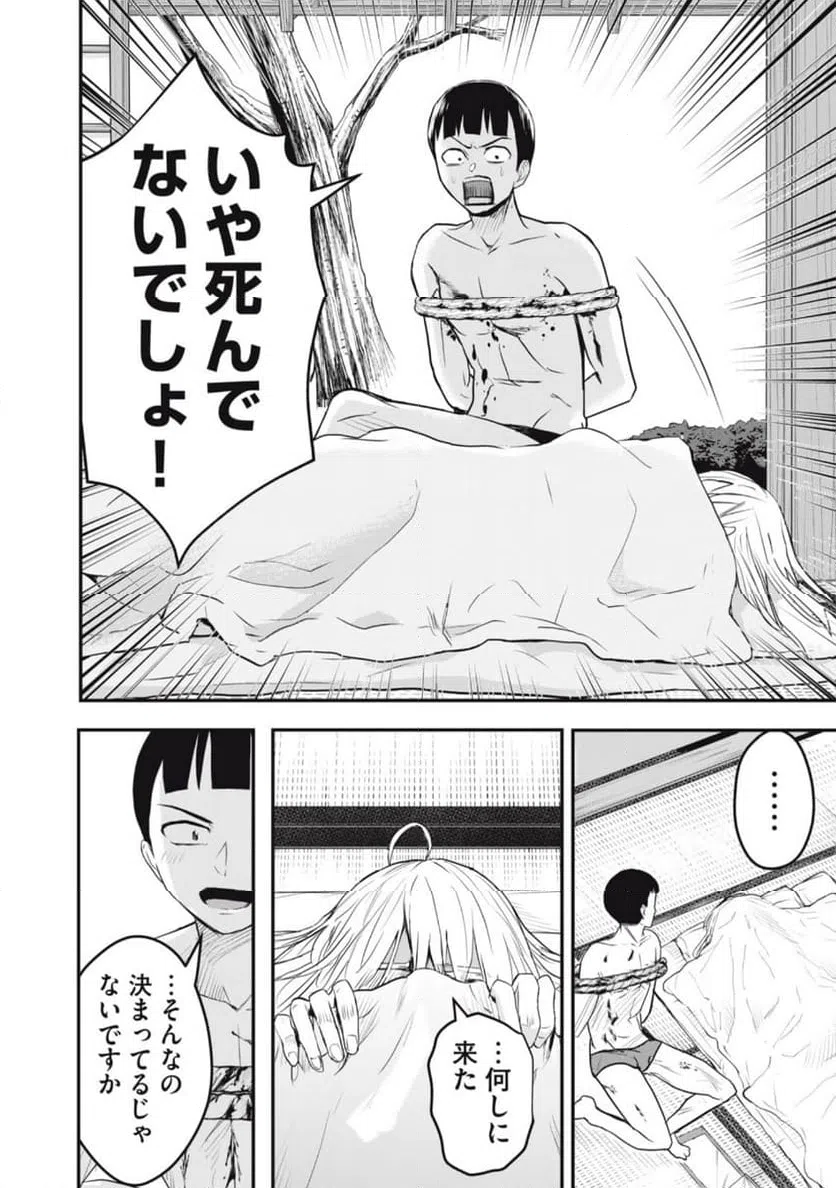 ページ 4 — 第27話