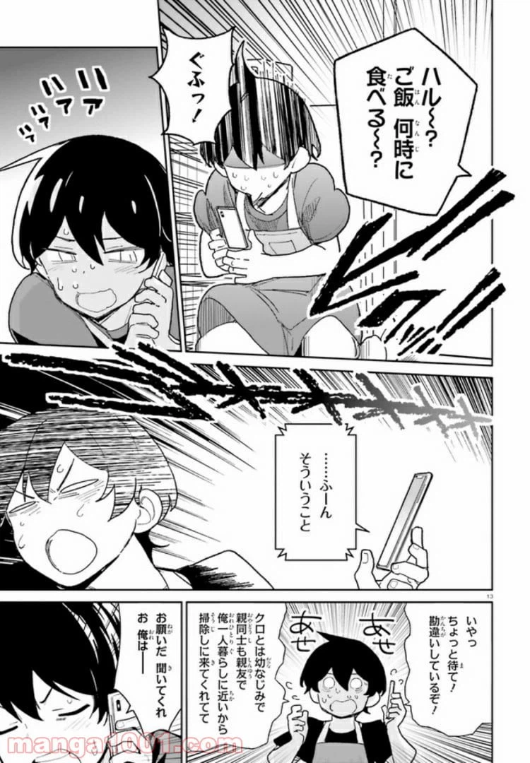 ページ 13 — 第5話