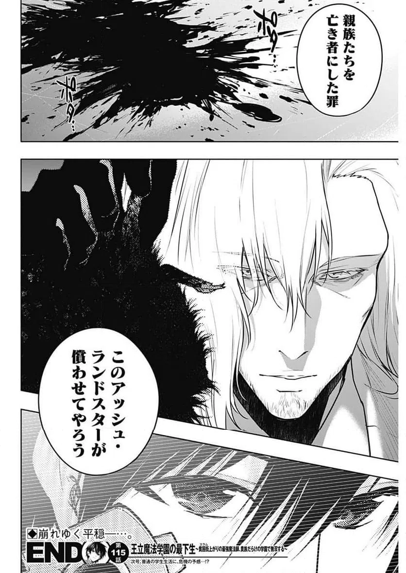 ページ 18 — 第115話