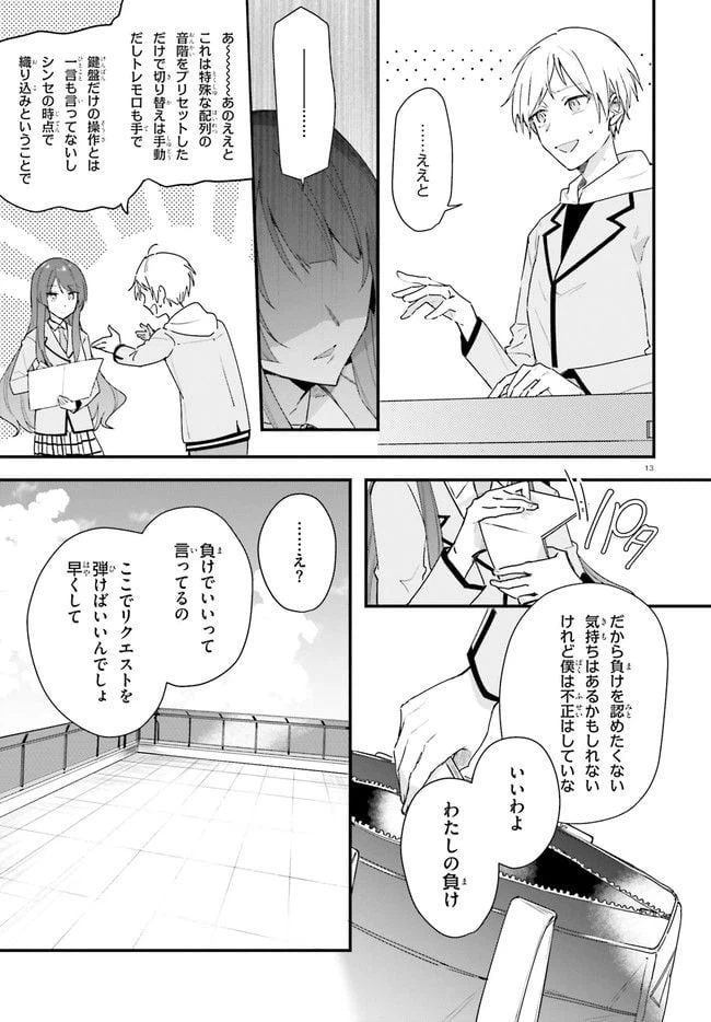 ページ 13 — 第4話