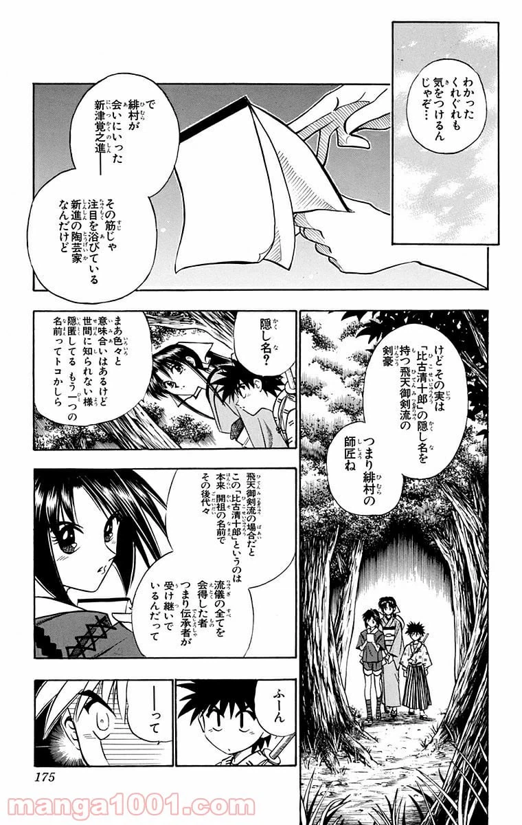 ページ 8 — 第84話