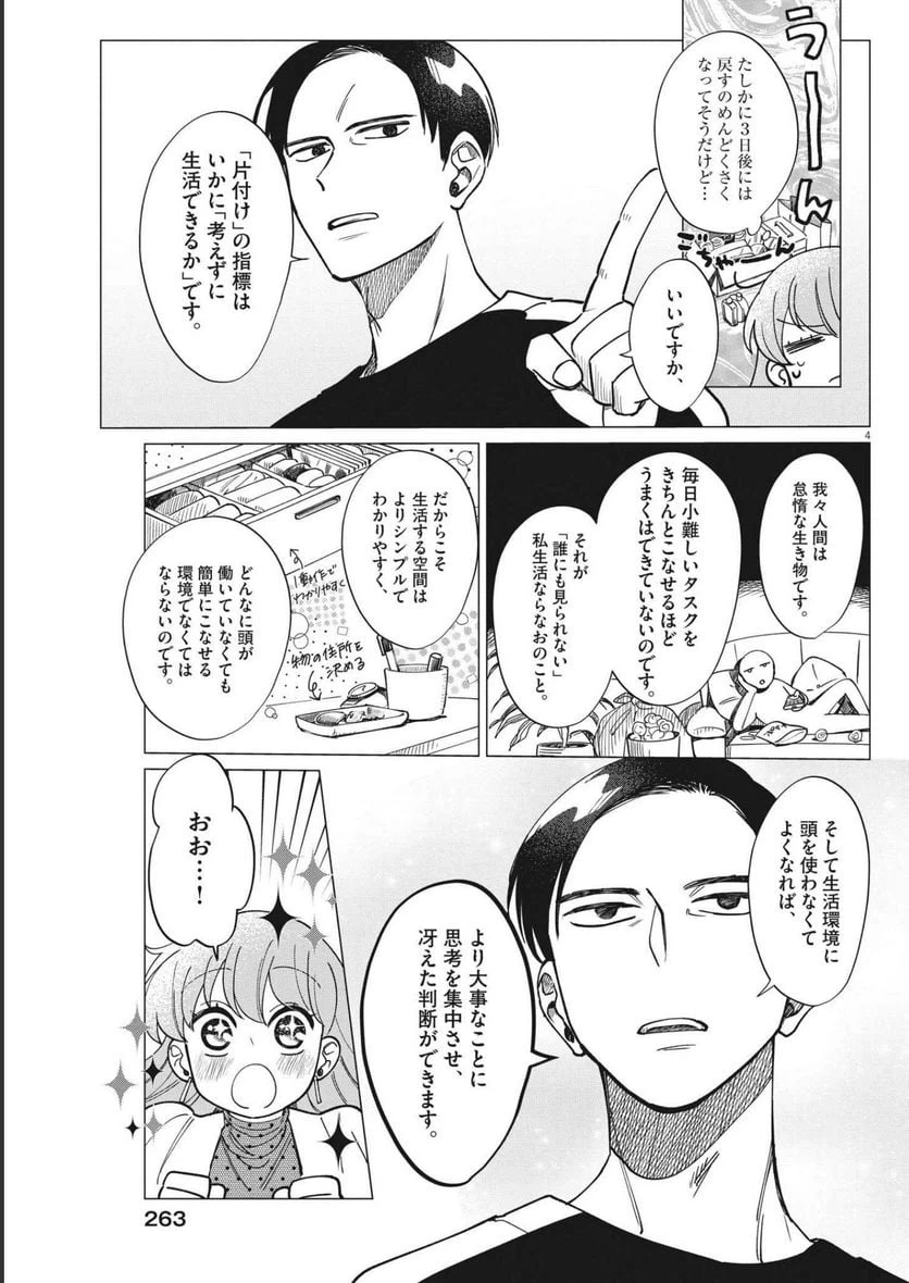 ページ 4 — 第10話