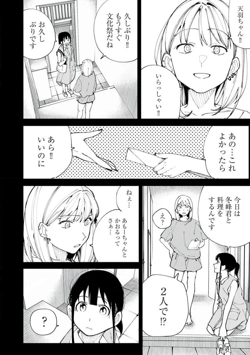 ページ 12 — 第52話