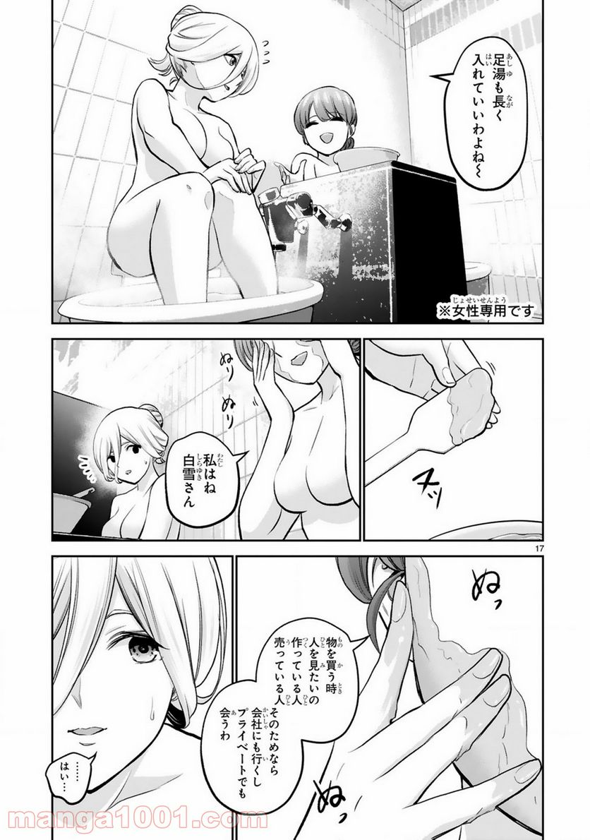 ページ 17 — 第10話
