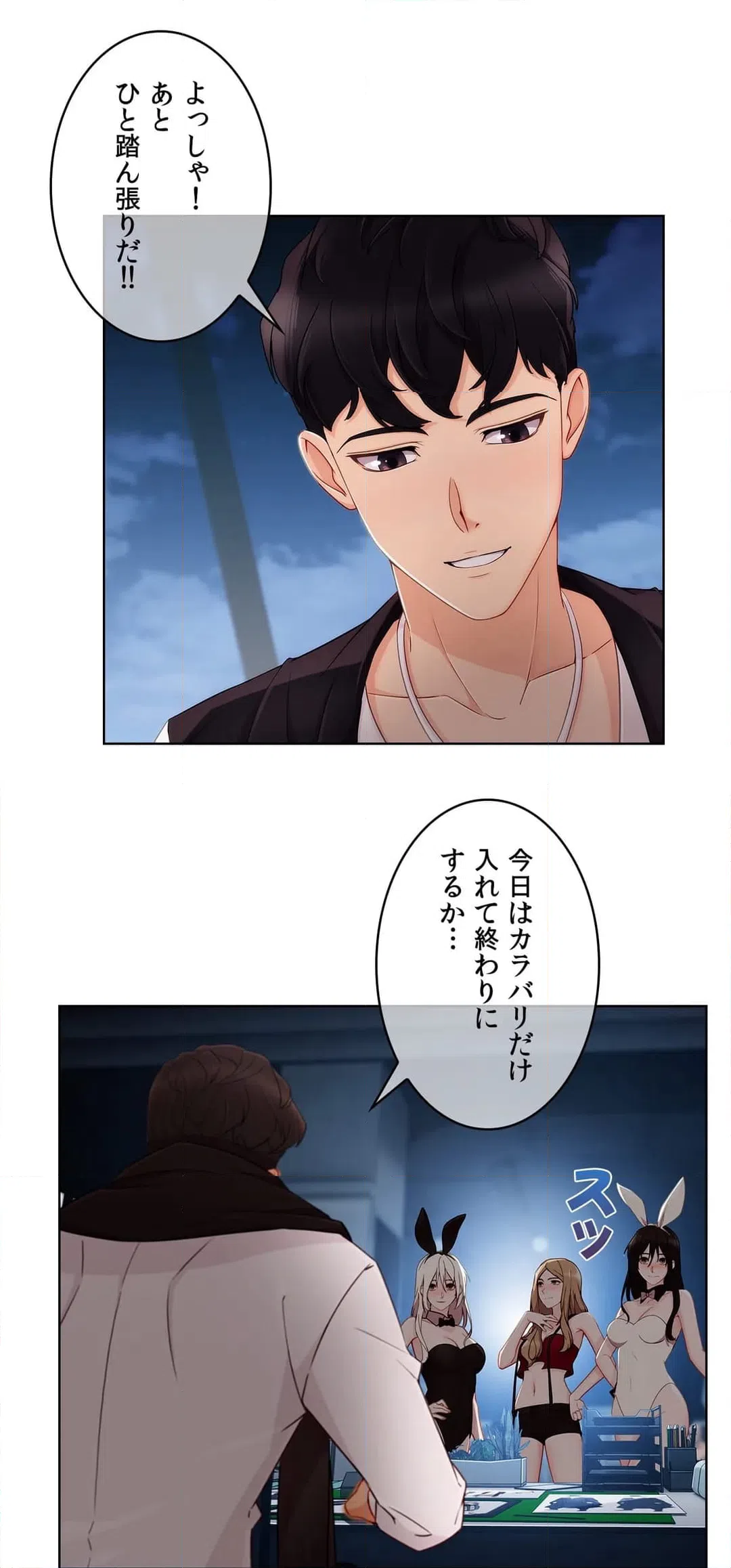 ページ 3 — 第53話
