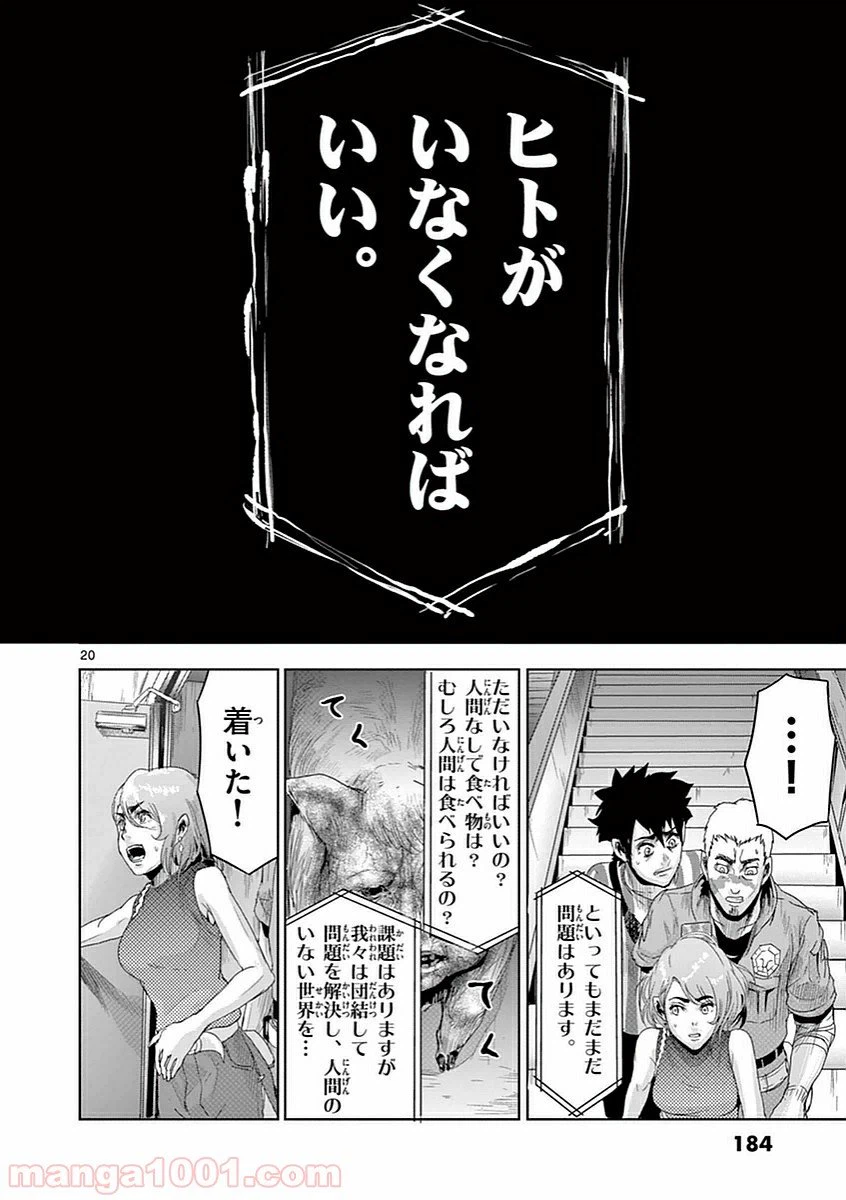 ページ 20 — 第9話