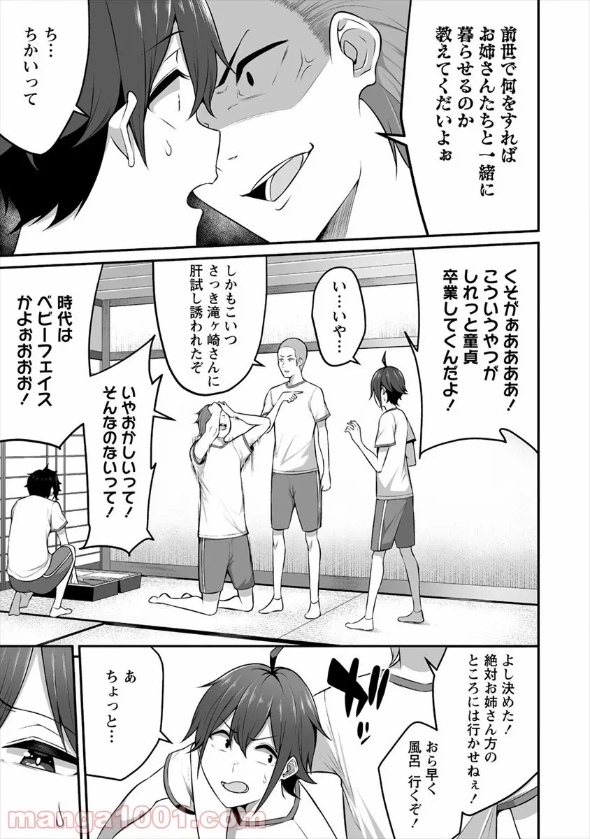 ページ 11 — 第10話