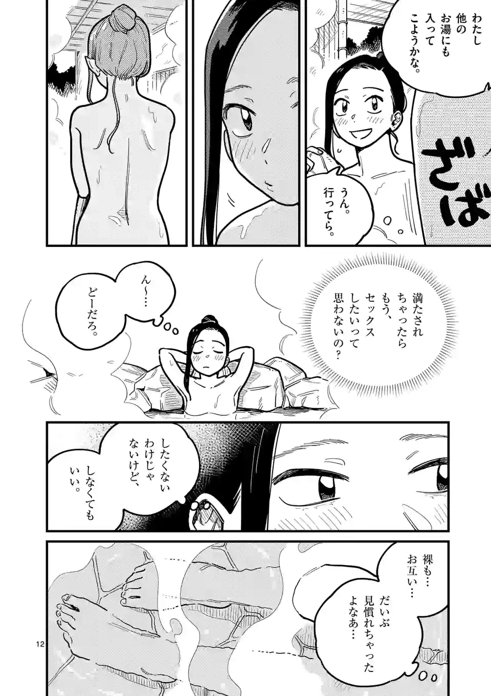 ページ 12 — 第89話