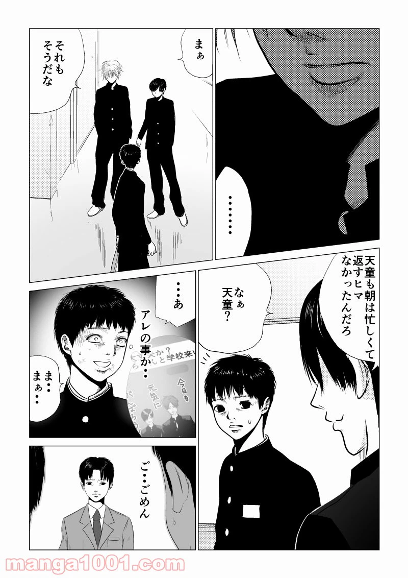 ページ 4 — 第30話