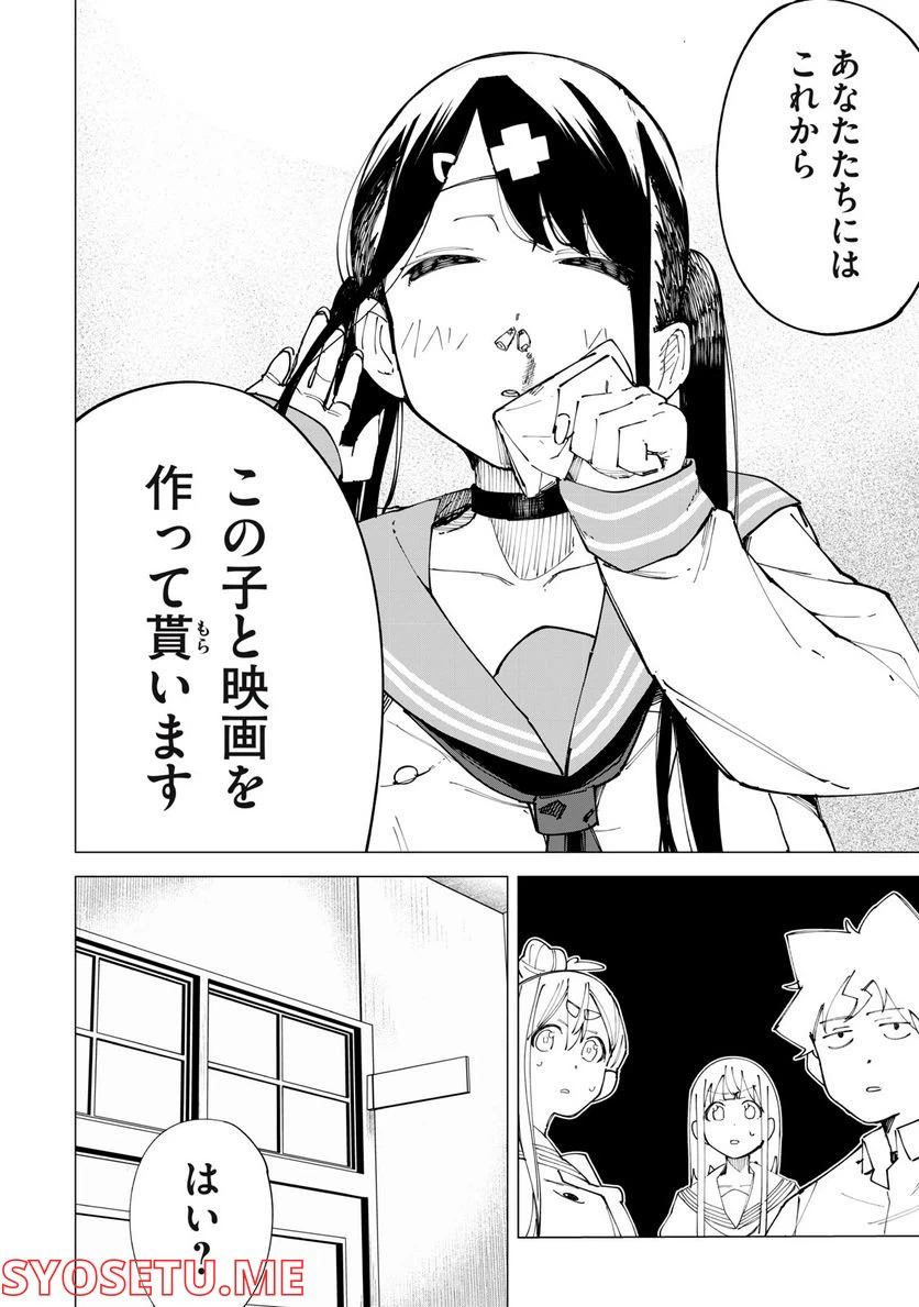 ページ 16 — 第20話