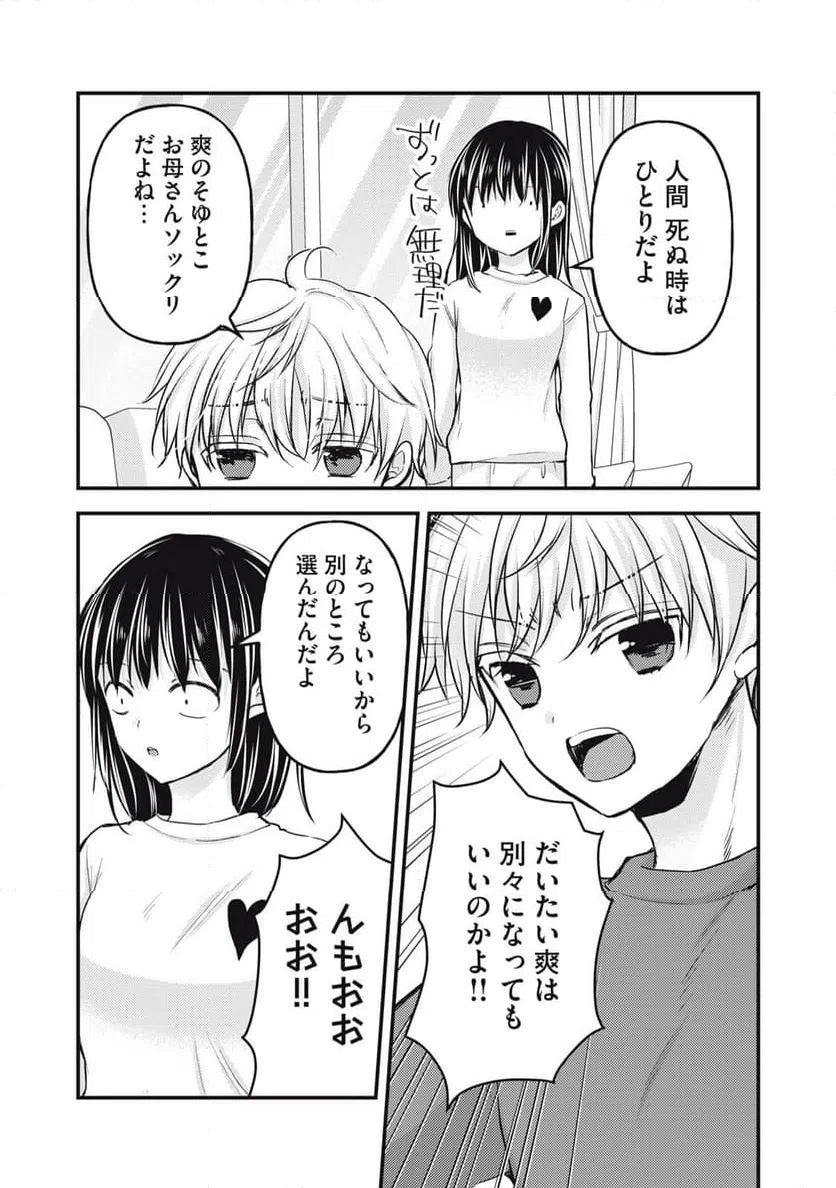 ページ 9 — 第141話